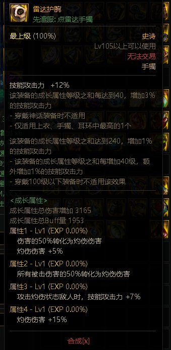110异端审判者装备搭配（根据韩服装备选择率）17