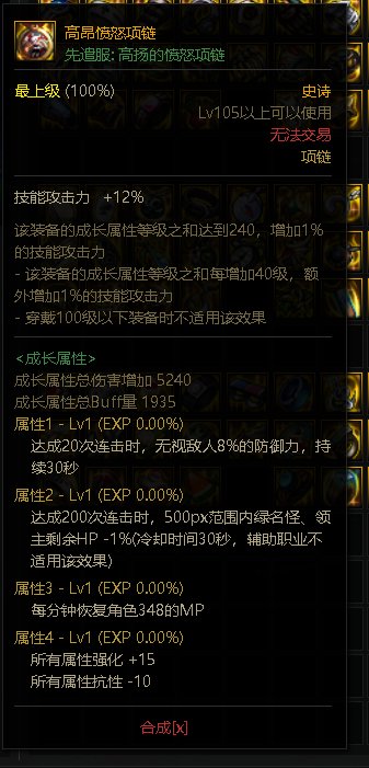 110异端审判者装备搭配（根据韩服装备选择率）19