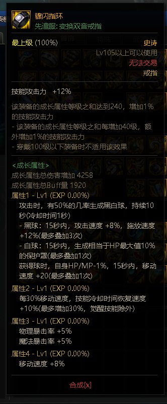 110异端审判者装备搭配（根据韩服装备选择率）20