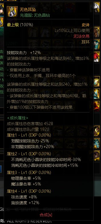 110异端审判者装备搭配（根据韩服装备选择率）26