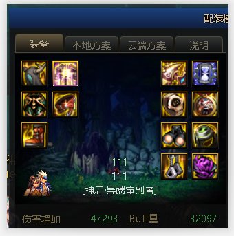 110异端审判者装备搭配（根据韩服装备选择率）3