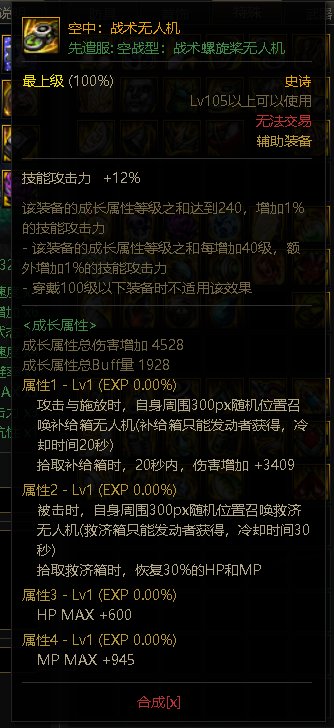 110异端审判者装备搭配（根据韩服装备选择率）23