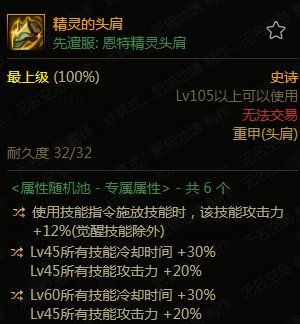 【杂谈：105级装备搭配】以漫游为例，特化45技能装备搭配探讨4