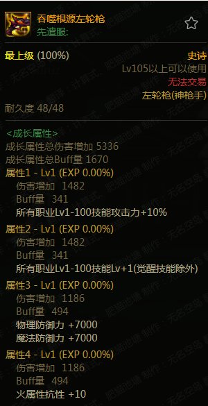 【杂谈：105级装备搭配】以漫游为例，特化45技能装备搭配探讨14