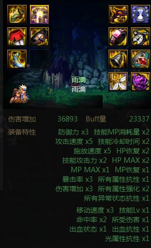 【杂谈：105级装备搭配】以漫游为例，特化45技能装备搭配探讨15