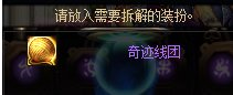 【攻略：1110版本神器装扮获取】手把手教学，神器装扮合成指南24