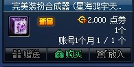 【攻略：神器装扮获取】手把手教学，神器装扮合成指南26
