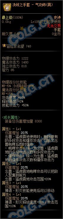 玩了一段时间先遣服，详谈一下110的男气功3