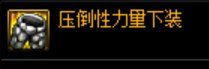 110版本最省钱省事摆烂奶专属搭配攻略5