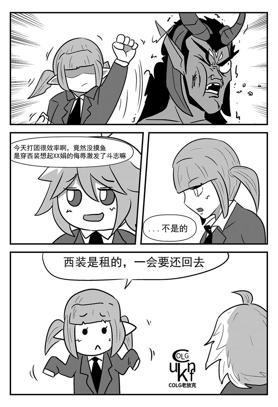【老放克】D N F 短 篇 漫 画 第六十六期 双标5