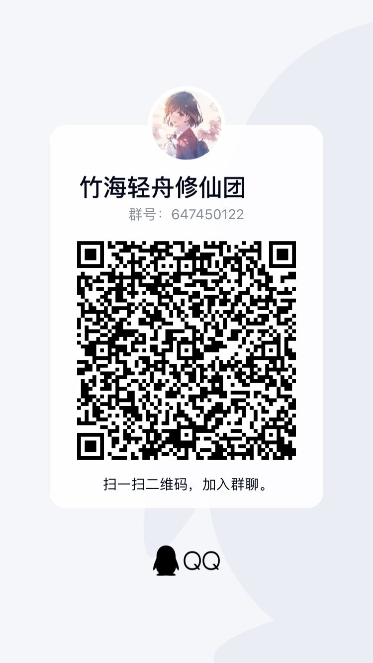 跨二小团体《竹海轻舟》招新，备战1101