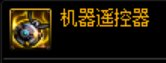 110版本最省钱省事摆烂奶专属搭配攻略16