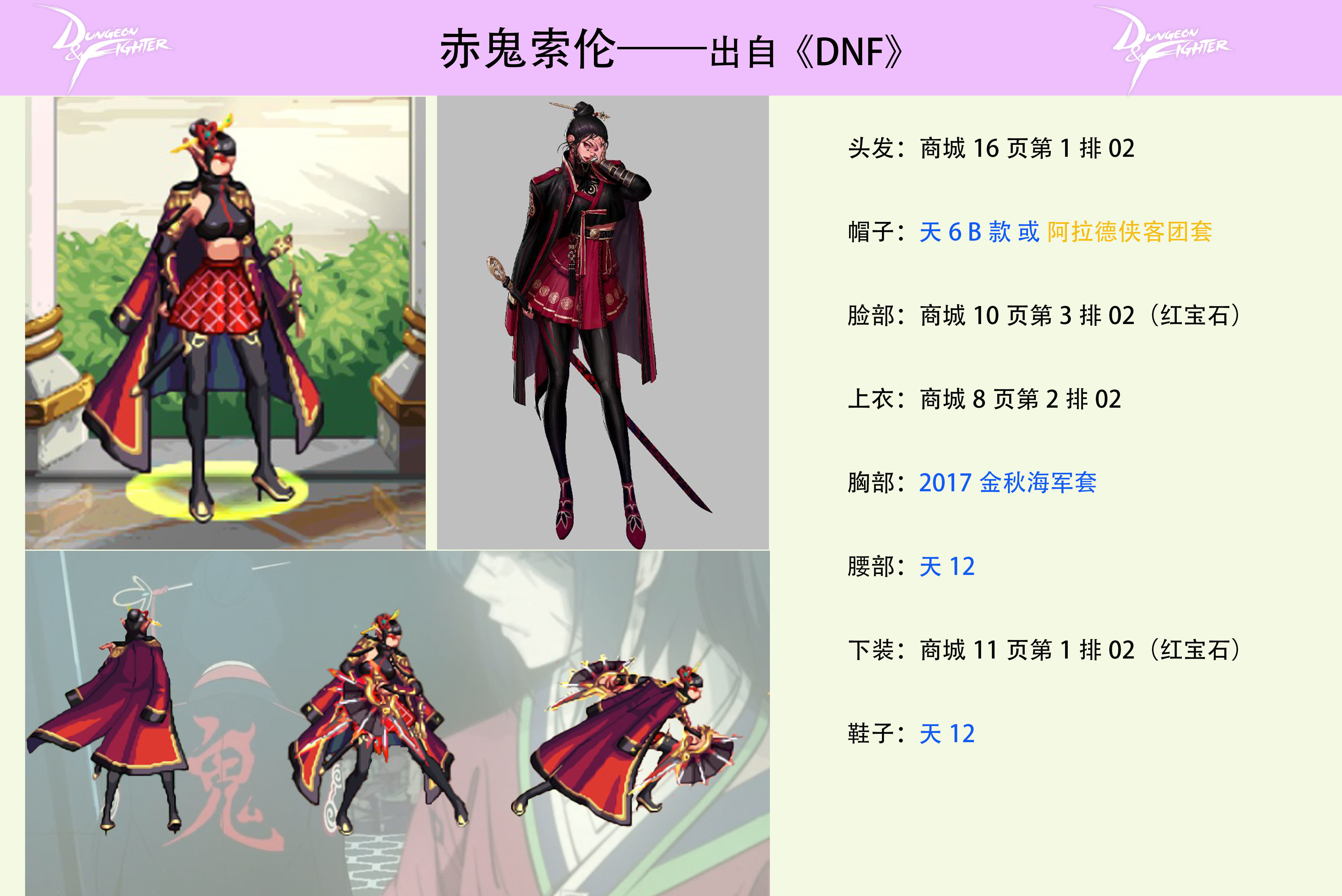 【持续更新】——暗夜时装cos图鉴合集，5月26日继续更新68