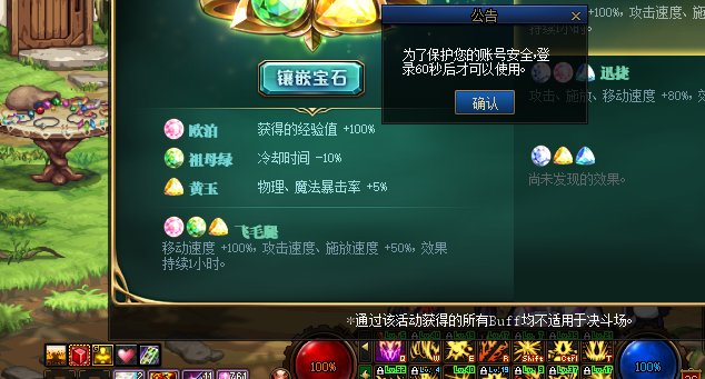 镶嵌宝石一直提示60S怎么办呀1