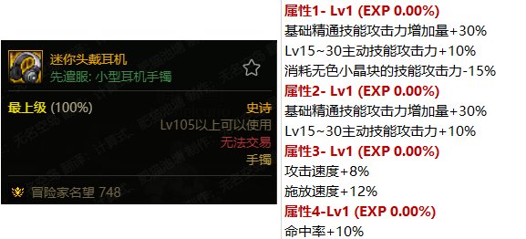 【攻略：110版本前瞻】110装备搭配指北 -----（三）装备流派之技能特化流3