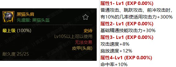 【攻略：110版本前瞻】110装备搭配指北 -----（三）装备流派之技能特化流6