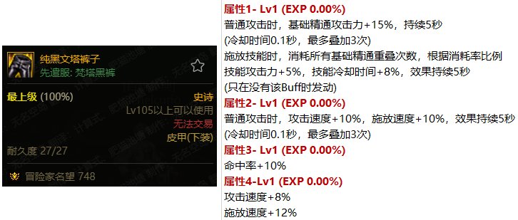 【攻略：110版本前瞻】110装备搭配指北 -----（三）装备流派之技能特化流7