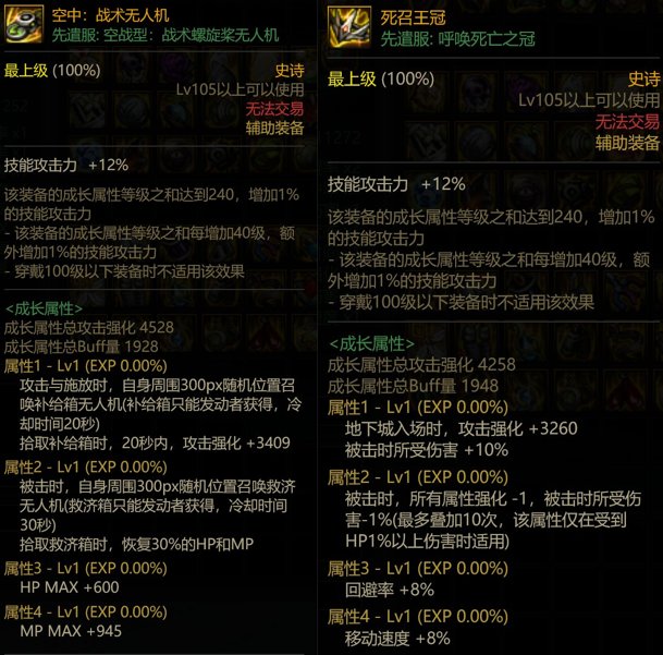 关于先遣服更新特色左槽附魔后的上位部件2