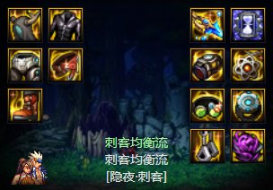 浅谈刺客110级版本装备搭配和前景展望（已更新基础和进阶攻略）11