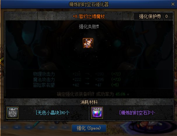 兄弟们赶紧用精炼强化啊，成功率真的高，我都已经+20了2