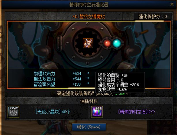 兄弟们赶紧用精炼强化啊，成功率真的高，我都已经+20了4