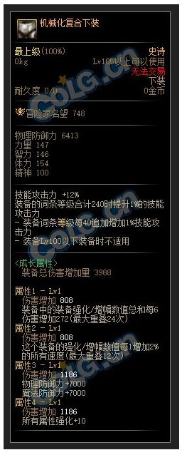 【杂谈：韩服机械战神版本】更难的副本，更强的装备，更平滑的养成4