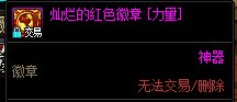 【爆料：国服体验服0513】110级版本调整（辟邪玉新增攻击强化/疑似徽章交易bug）6