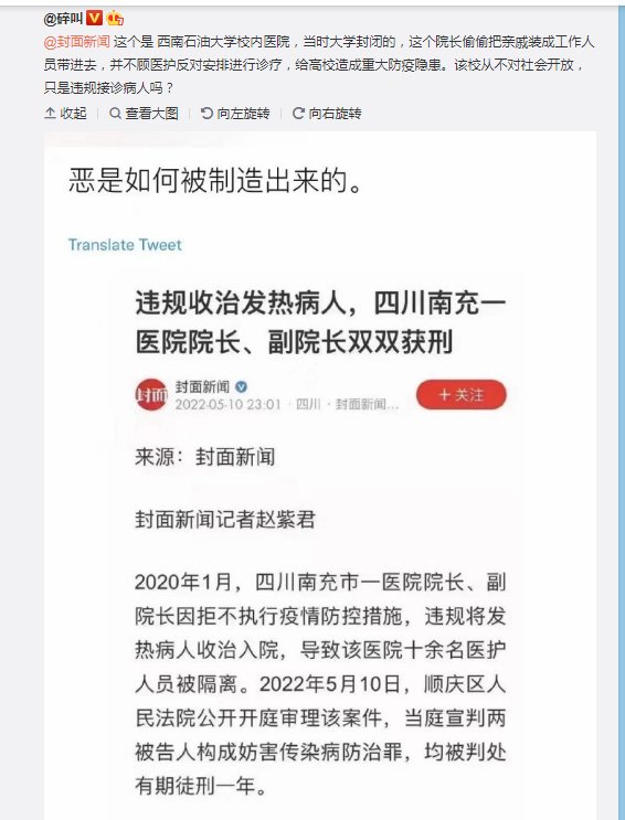 违规收治发热病人，四川南充一医院院长、副院长双双获刑！1