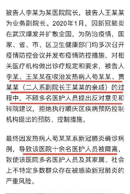 违规收治发热病人，四川南充一医院院长、副院长双双获刑！2