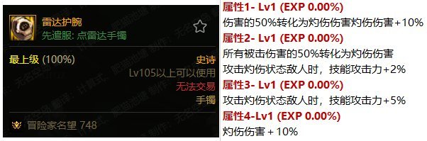 【攻略：110版本前瞻】110装备搭配指北 -----装备选择思路6