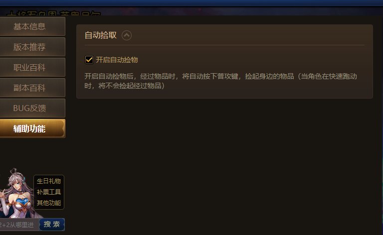 不懂就问、自动捡物是不是坏掉了2