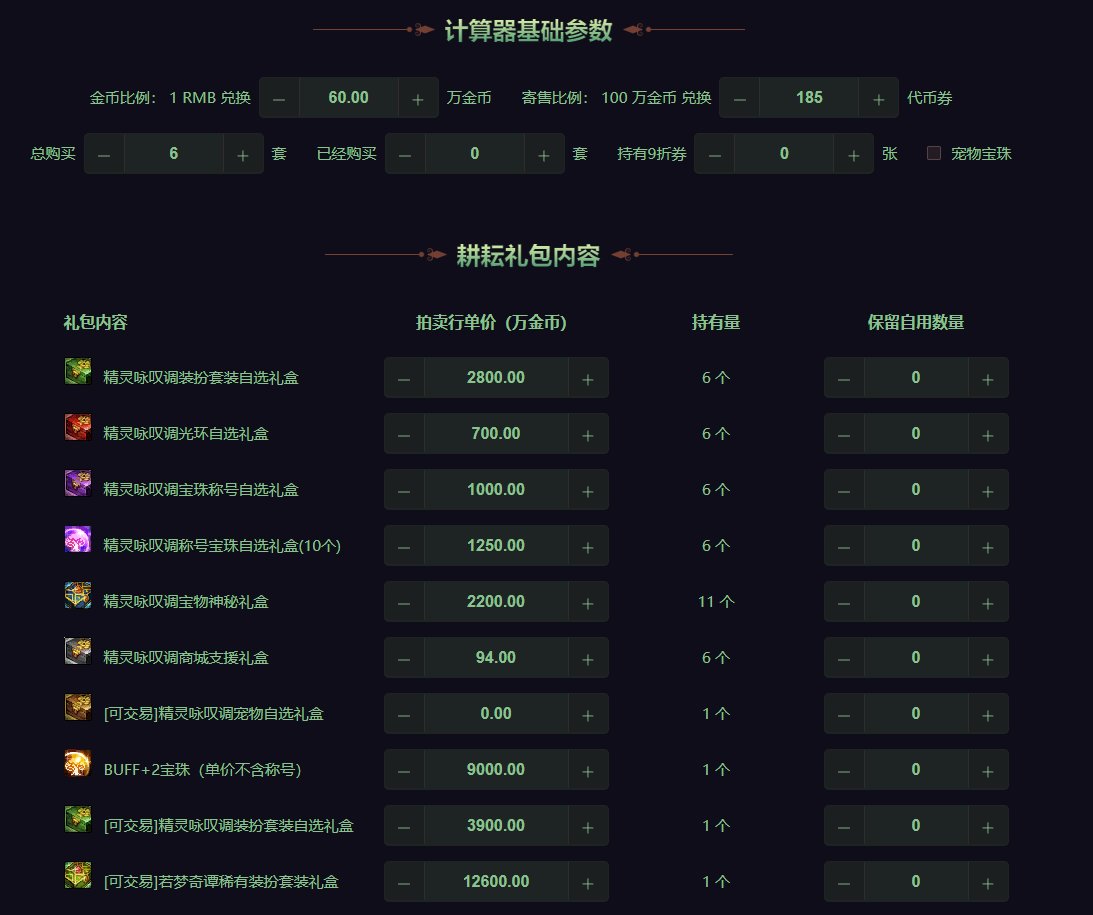 闲来无事计算了一下跨6无优惠劵拉6套成本1