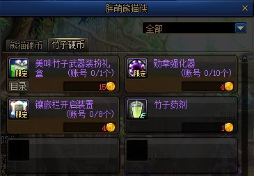 【爆料：国服体验服0519】胖萌熊猫装扮礼包/Lv110预热/熊猫对对胖/袖珍罐碎片19