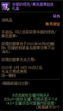 【爆料：国服体验服0519】胖萌熊猫装扮礼包/Lv110预热/熊猫对对胖/袖珍罐碎片21