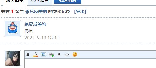 这就是鸵鸟吗？骂完就拉黑？1