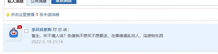 这就是鸵鸟吗？骂完就拉黑？4