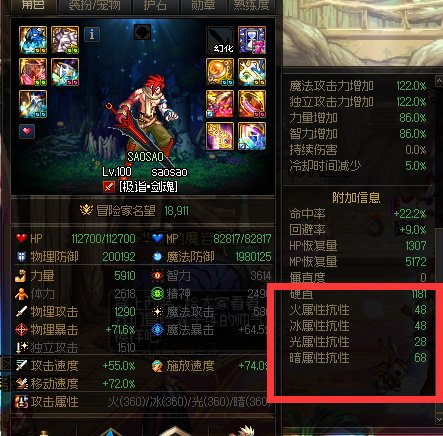 【剑魂搭配】大家看看这套套110版本剑魂全属强搭配7