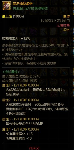 【剑魂搭配】大家看看这套套110版本剑魂全属强搭配11