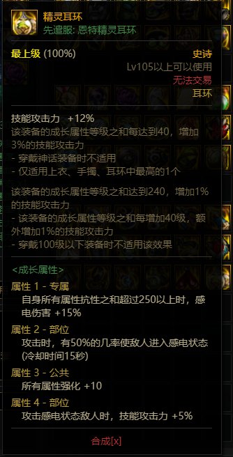 【剑魂搭配】大家看看这套套110版本剑魂全属强搭配4