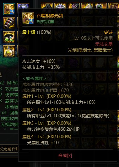 【剑魂搭配】大家看看这套套110版本剑魂全属强搭配10