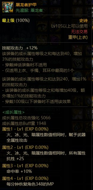 【剑魂搭配】大家看看这套套110版本剑魂全属强搭配9