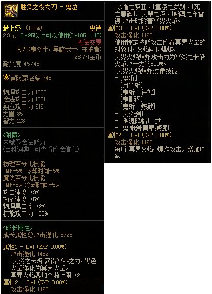 【攻略：110版本】105级史诗天天鉴（武器篇）：鬼泣CP武器3