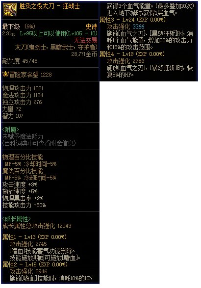【攻略：110版本】105级史诗天天鉴（武器篇）：狂战士CP武器3