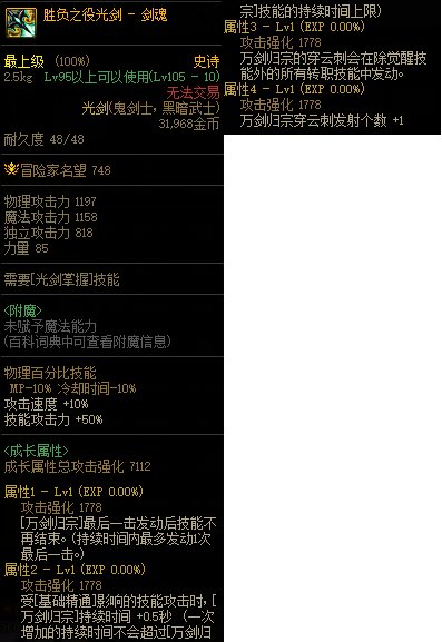【攻略：110版本】105级史诗天天鉴（武器篇）：剑魂CP武器3