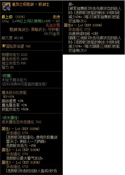 【攻略：110版本】105级史诗天天鉴（武器篇）：剑宗CP武器3