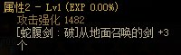 【攻略：110版本】105级史诗天天鉴（武器篇）：剑魔CP武器5