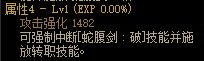 【攻略：110版本】105级史诗天天鉴（武器篇）：剑魔CP武器9