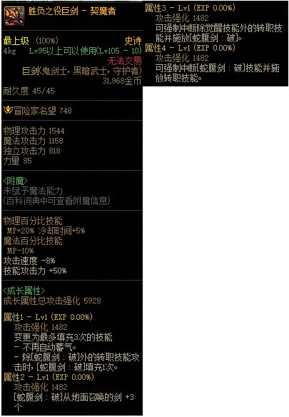 【攻略：110版本】105级史诗天天鉴（武器篇）：剑魔CP武器3