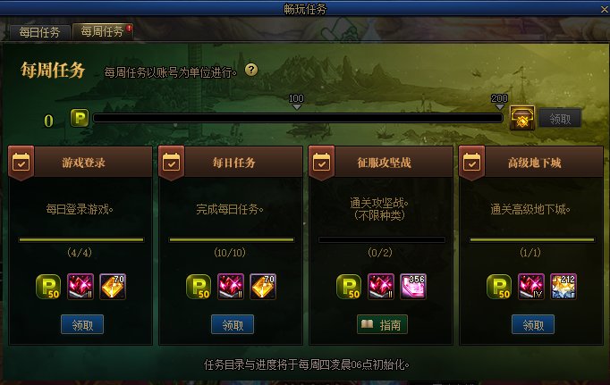 110级疲劳点和任务系统介绍5