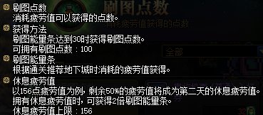 110级疲劳点和任务系统介绍7